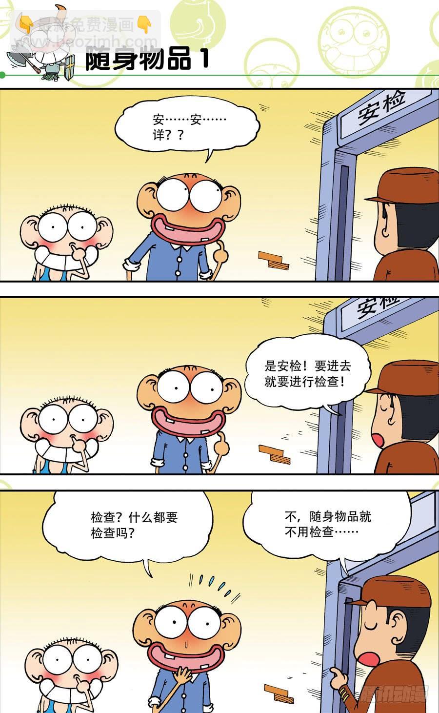 🍵爆笑校园 第144章 第6页