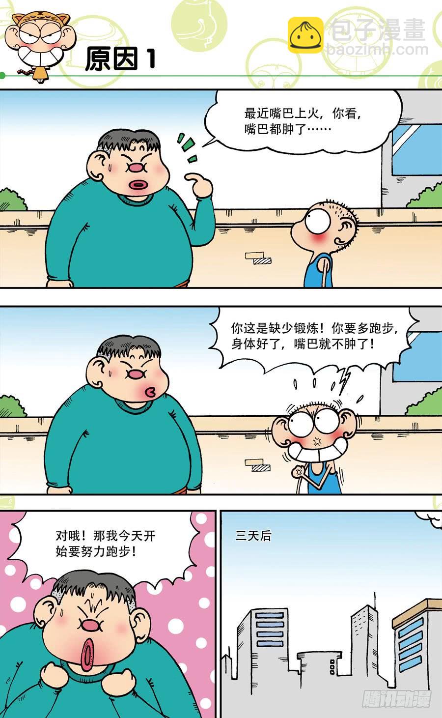 🍵爆笑校园 第144章 第7页