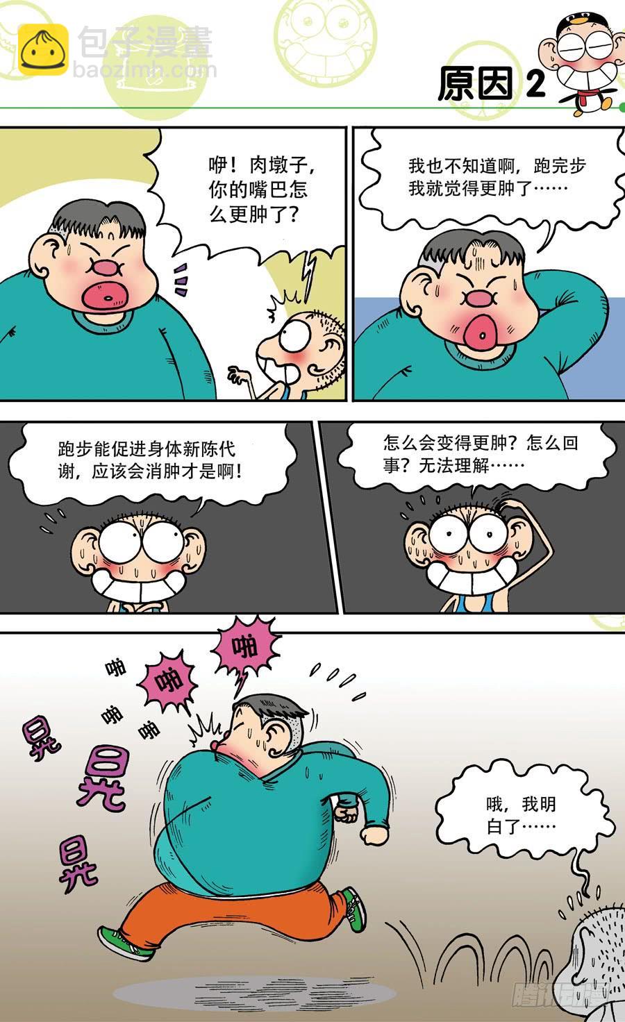 🍵爆笑校园 第144章 第8页