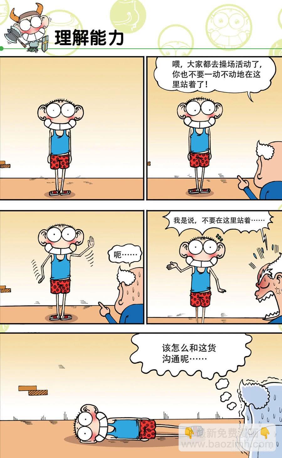 🍵爆笑校园 第144章 第9页