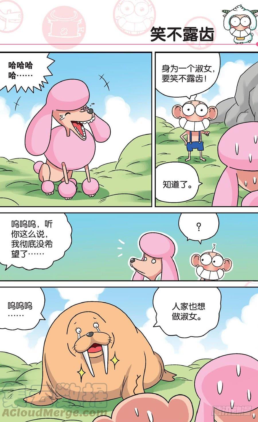 🍵爆笑校园 第146章 第1页