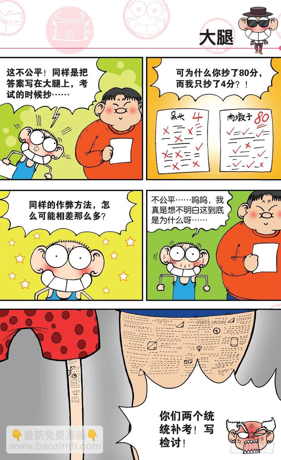 🍵爆笑校园 第146章 第10页