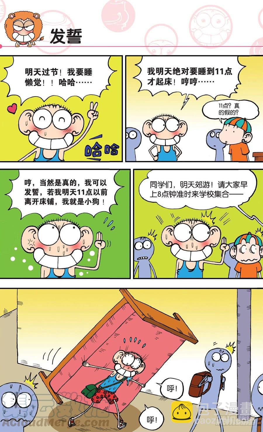🍵爆笑校园 第146章 第11页