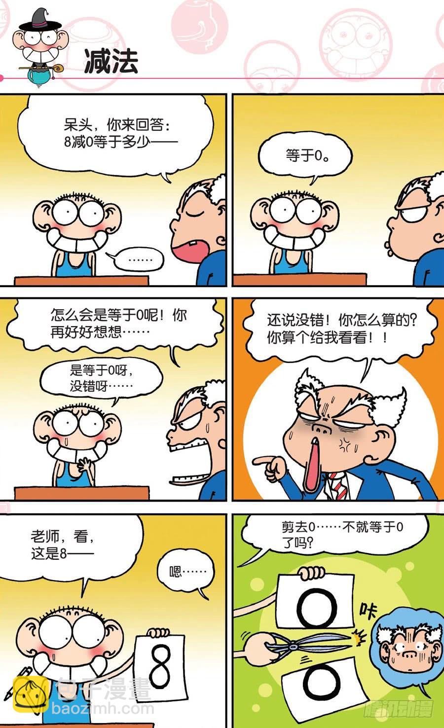 🍵爆笑校园 第146章 第12页