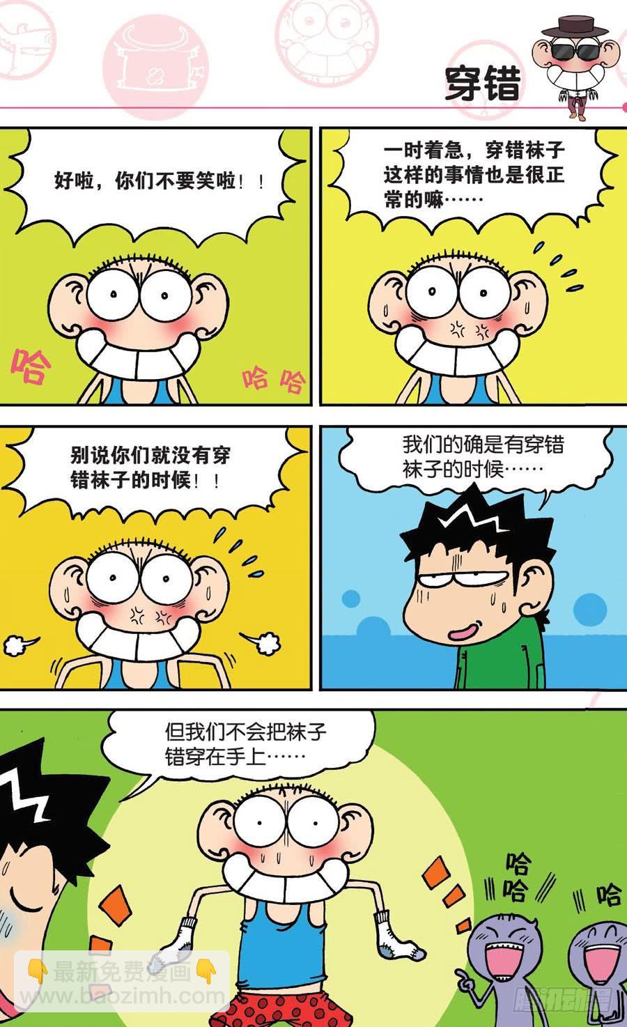 🍵爆笑校园 第146章 第13页