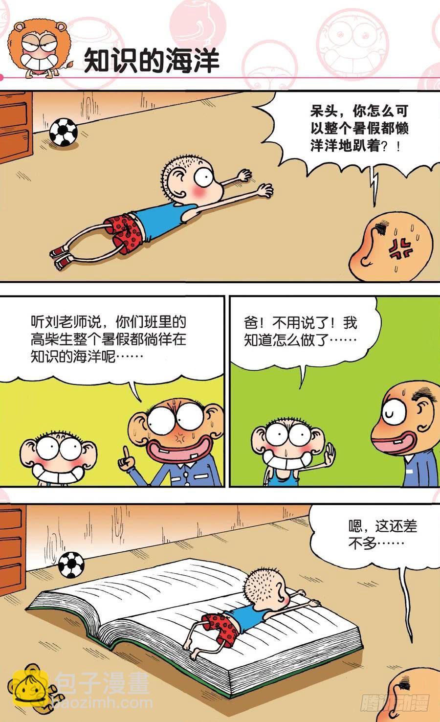 🍵爆笑校园 第146章 第14页
