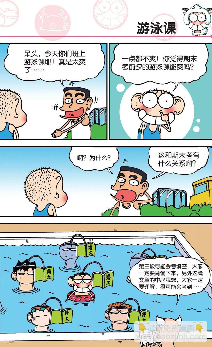 🍵爆笑校园 第146章 第15页