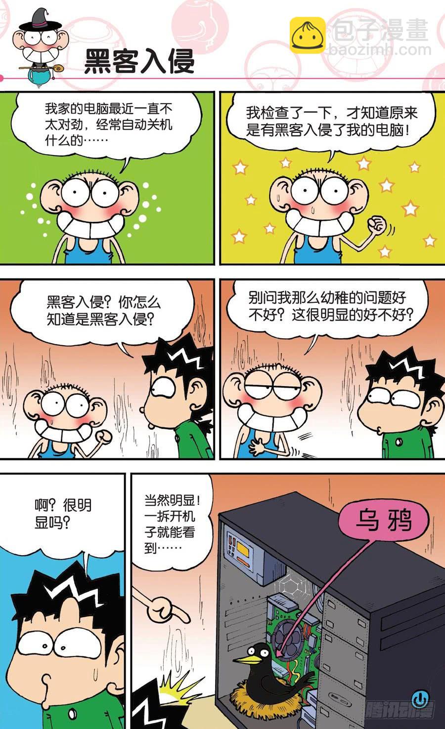 🍵爆笑校园 第146章 第16页