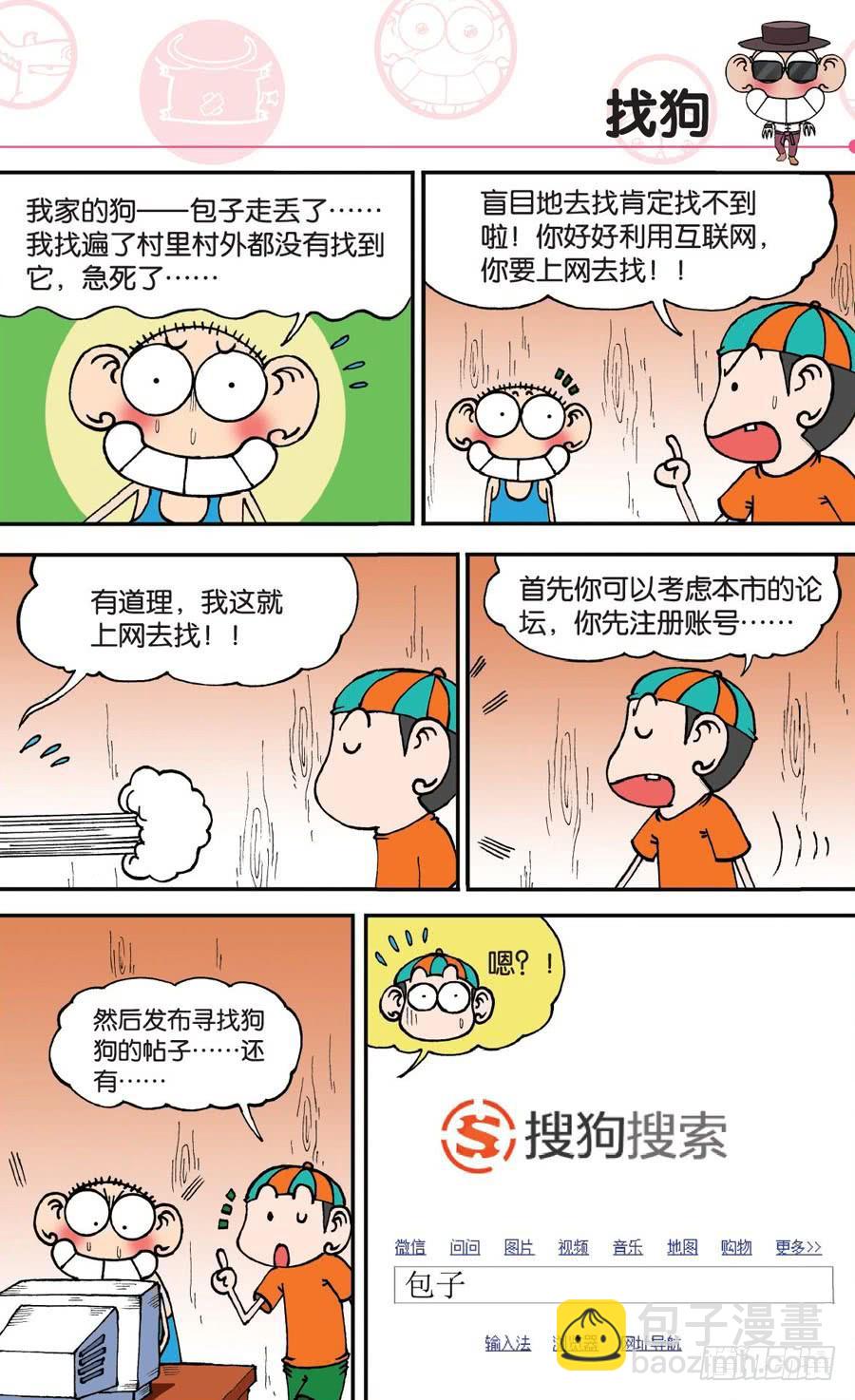 🍵爆笑校园 第146章 第17页