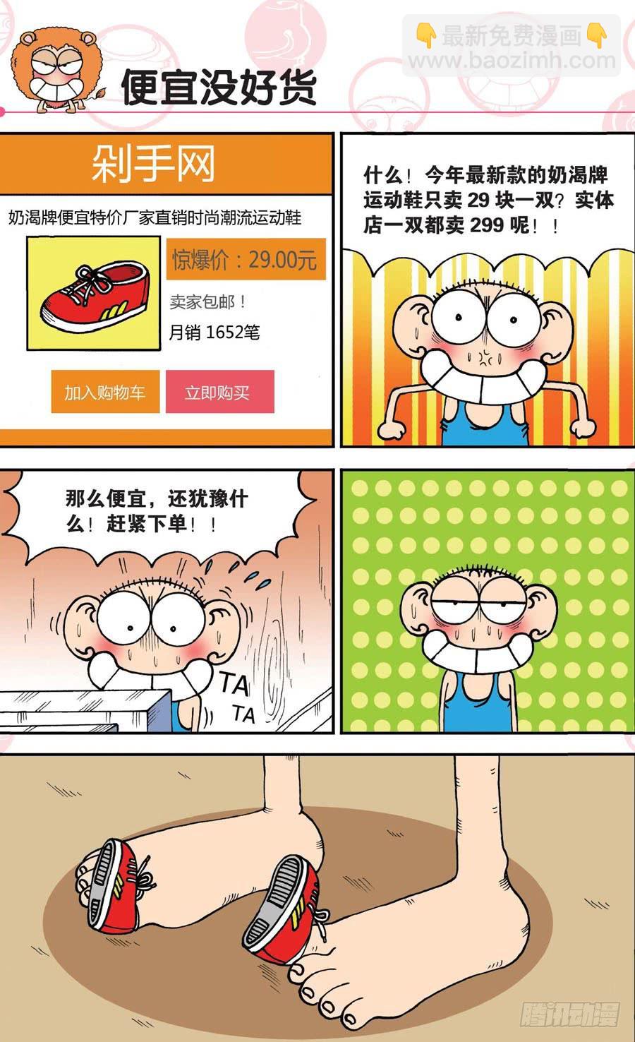 🍵爆笑校园 第146章 第18页