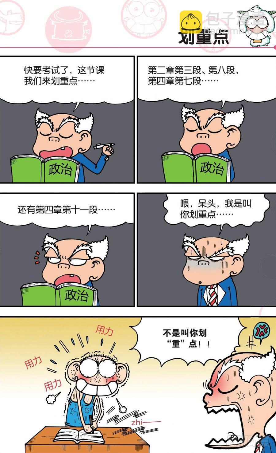🍵爆笑校园 第146章 第19页