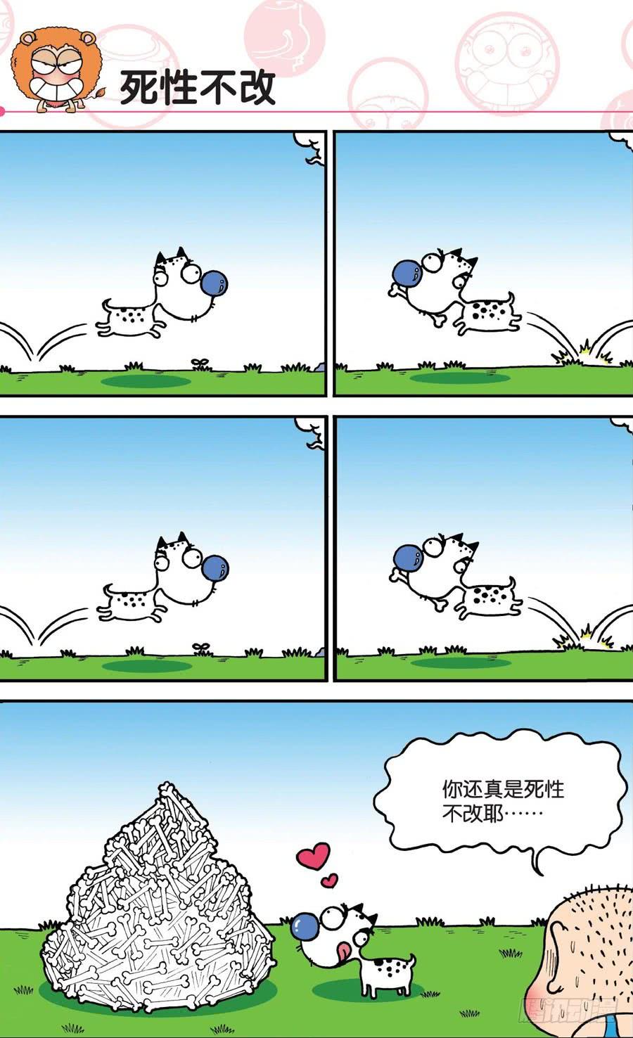 🍵爆笑校园 第146章 第2页