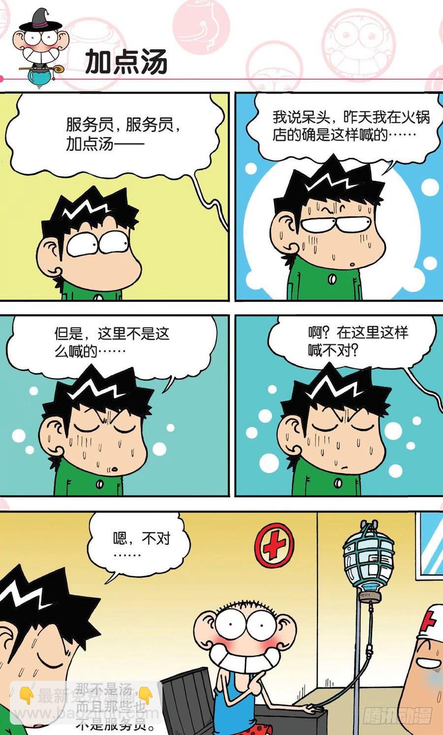 🍵爆笑校园 第146章 第20页