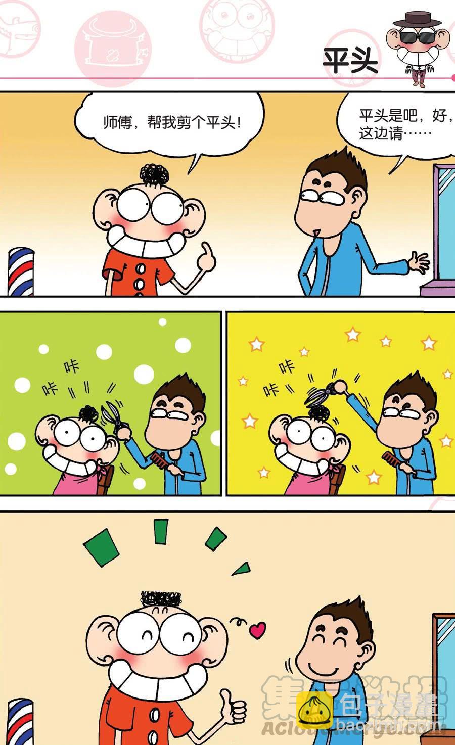 🍵爆笑校园 第146章 第21页