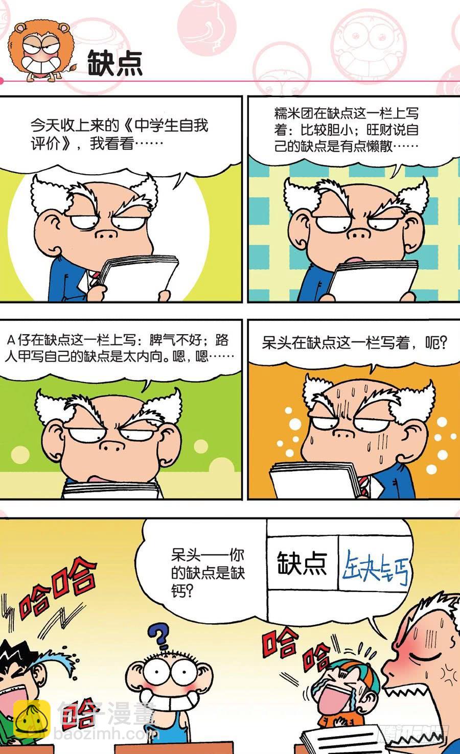 🍵爆笑校园 第146章 第22页