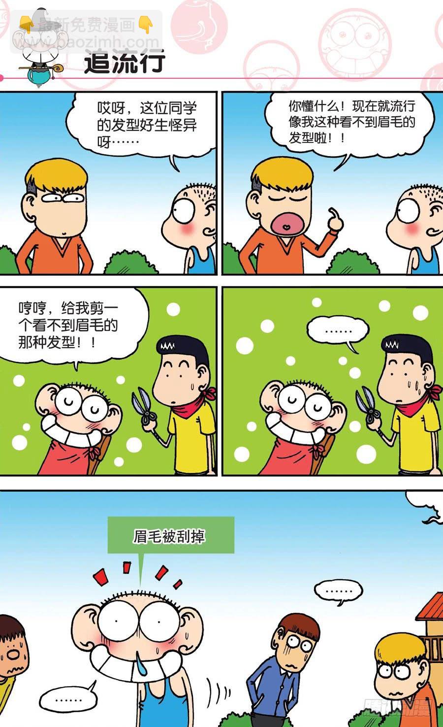 🍵爆笑校园 第146章 第3页