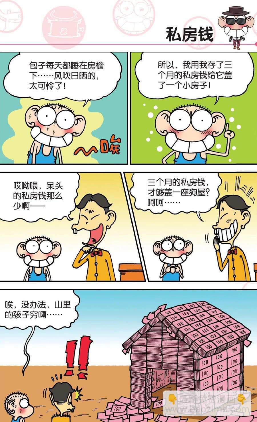 🍵爆笑校园 第146章 第4页
