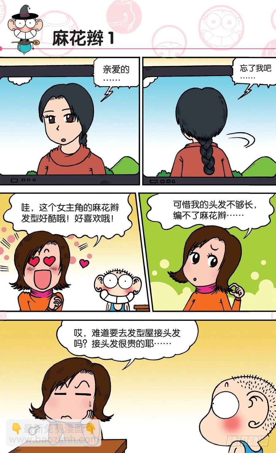 🍵爆笑校园 第146章 第5页