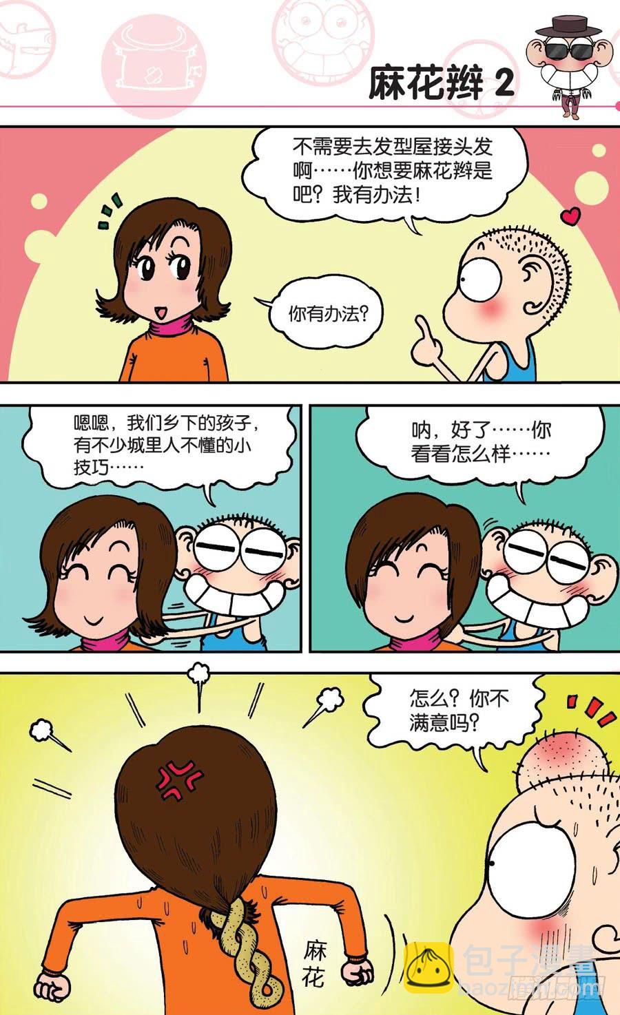 🍵爆笑校园 第146章 第6页