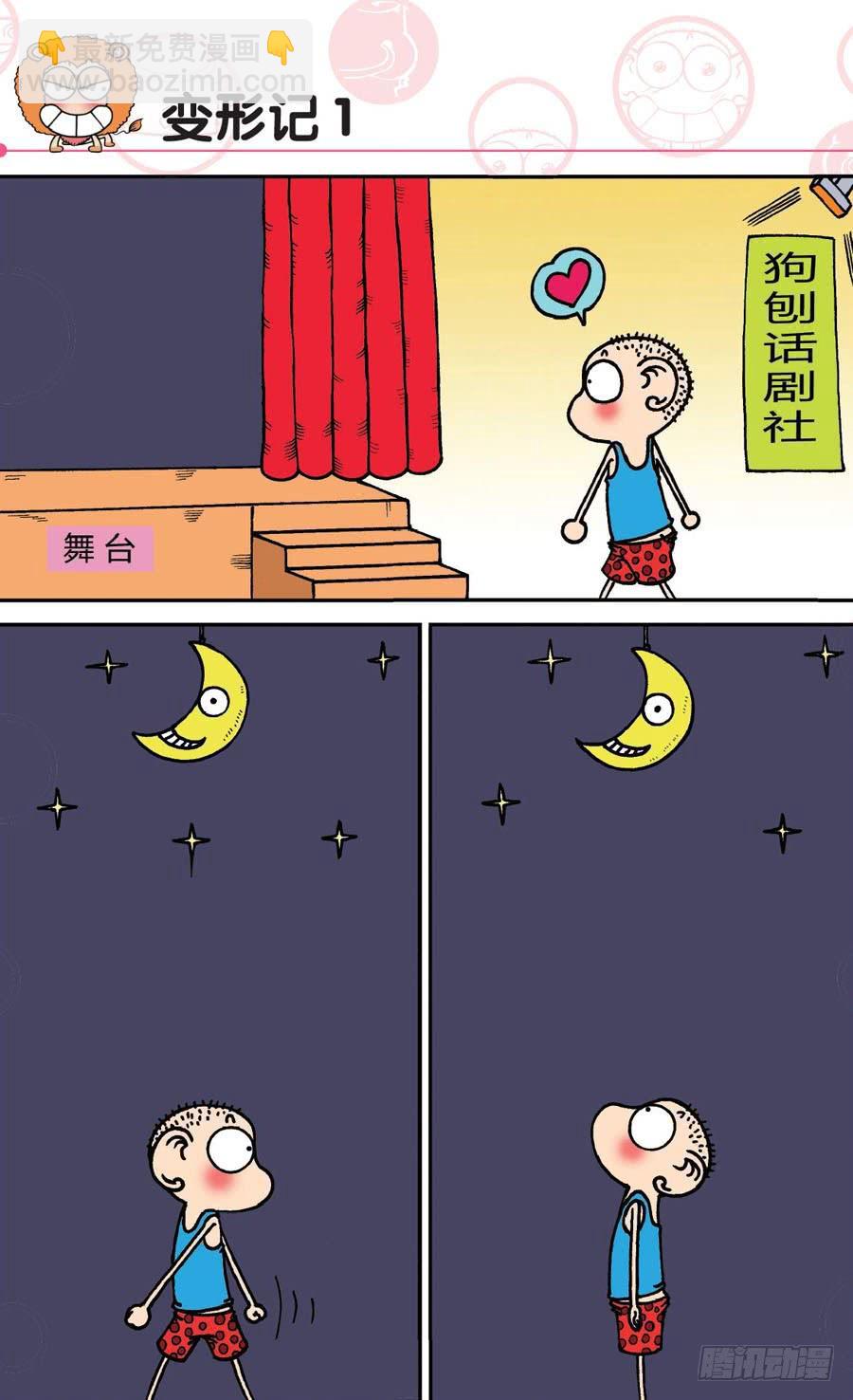 🍵爆笑校园 第146章 第7页