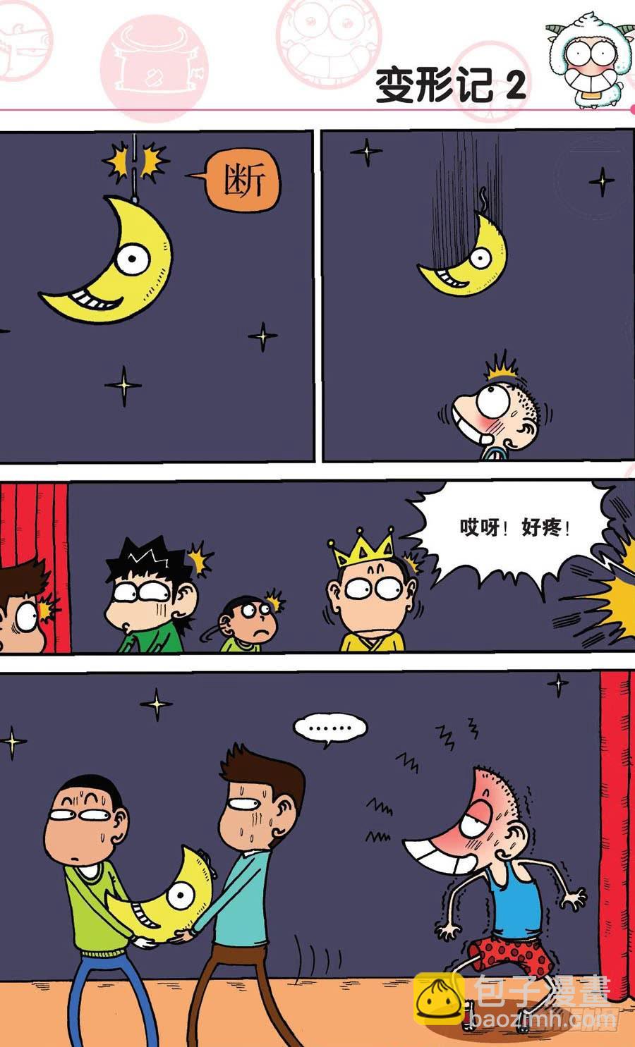 🍵爆笑校园 第146章 第8页