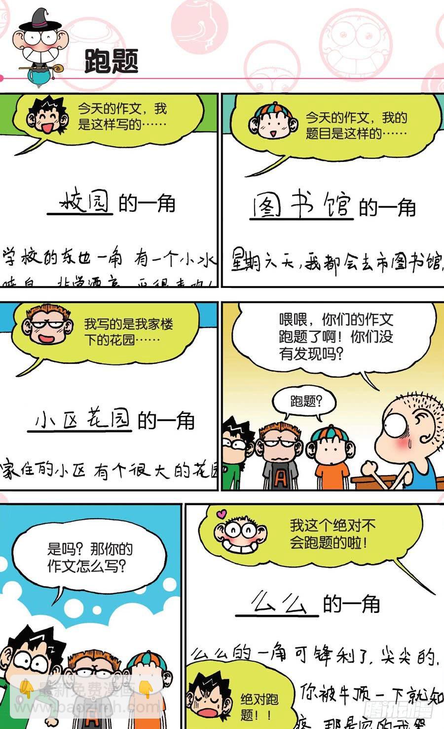 🍵爆笑校园 第146章 第9页