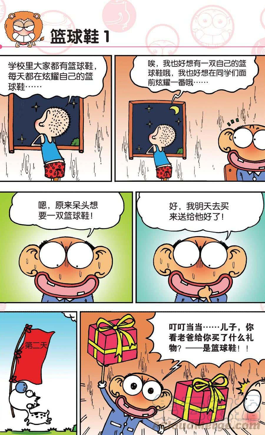 🍵爆笑校园 第148章 第1页