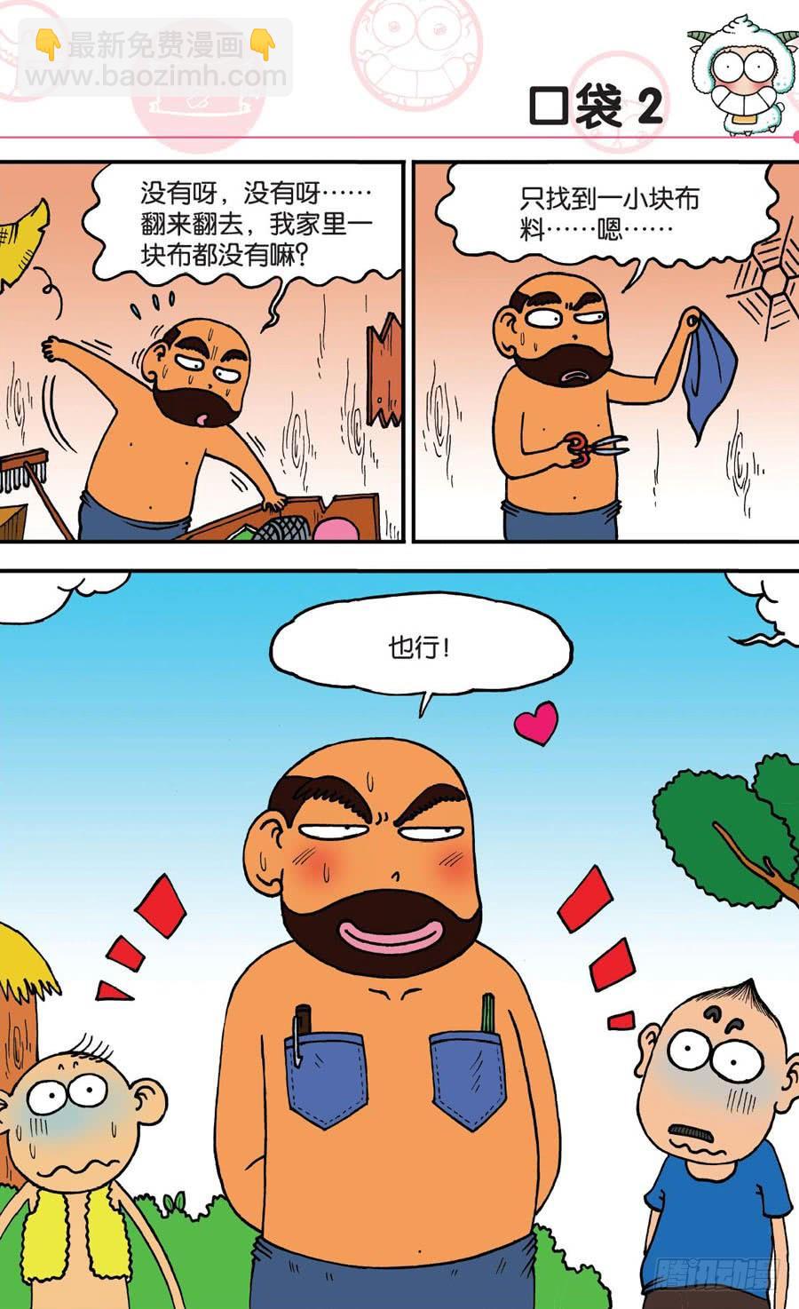 🍵爆笑校园 第148章 第10页