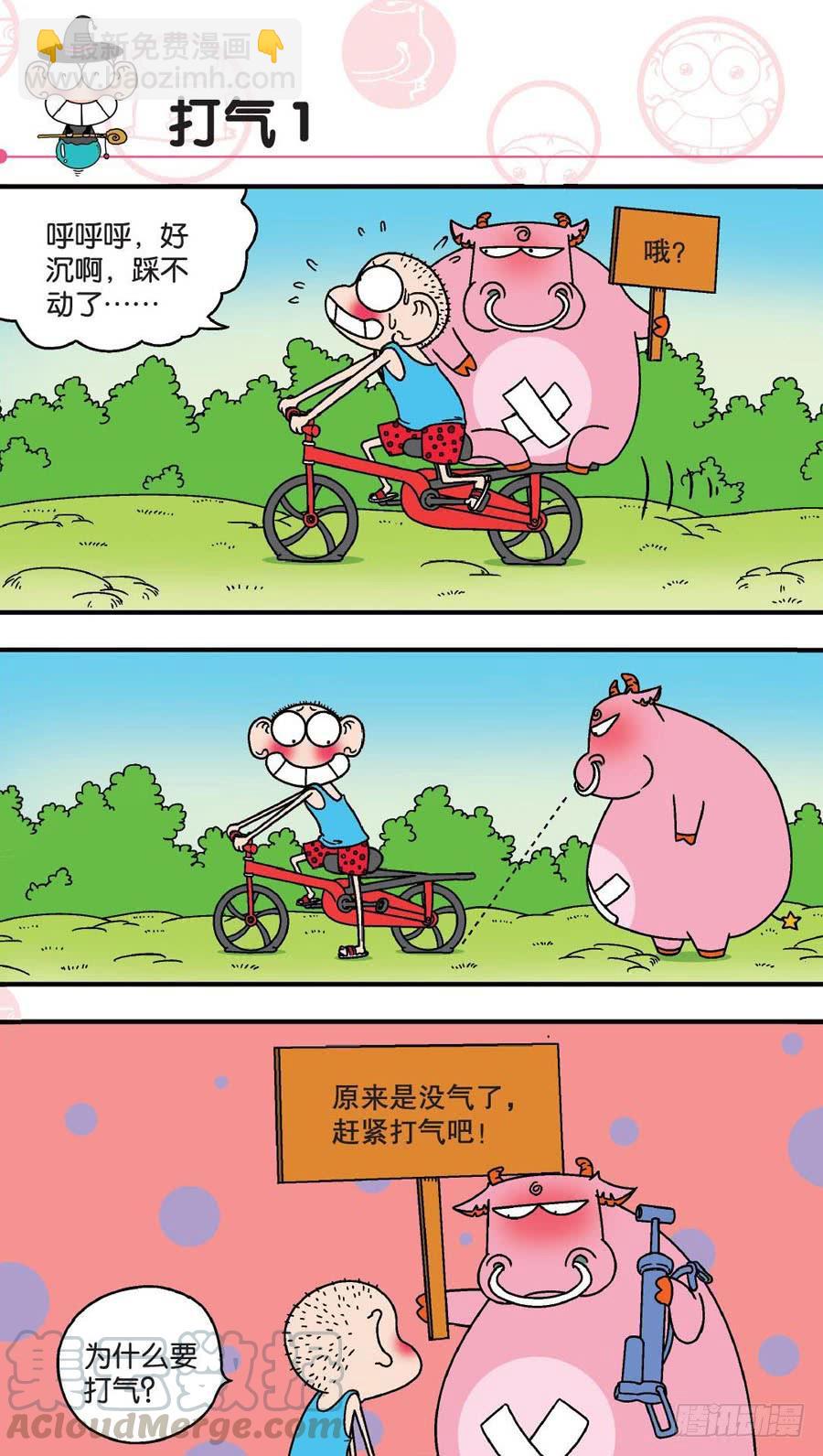 🍵爆笑校园 第148章 第11页