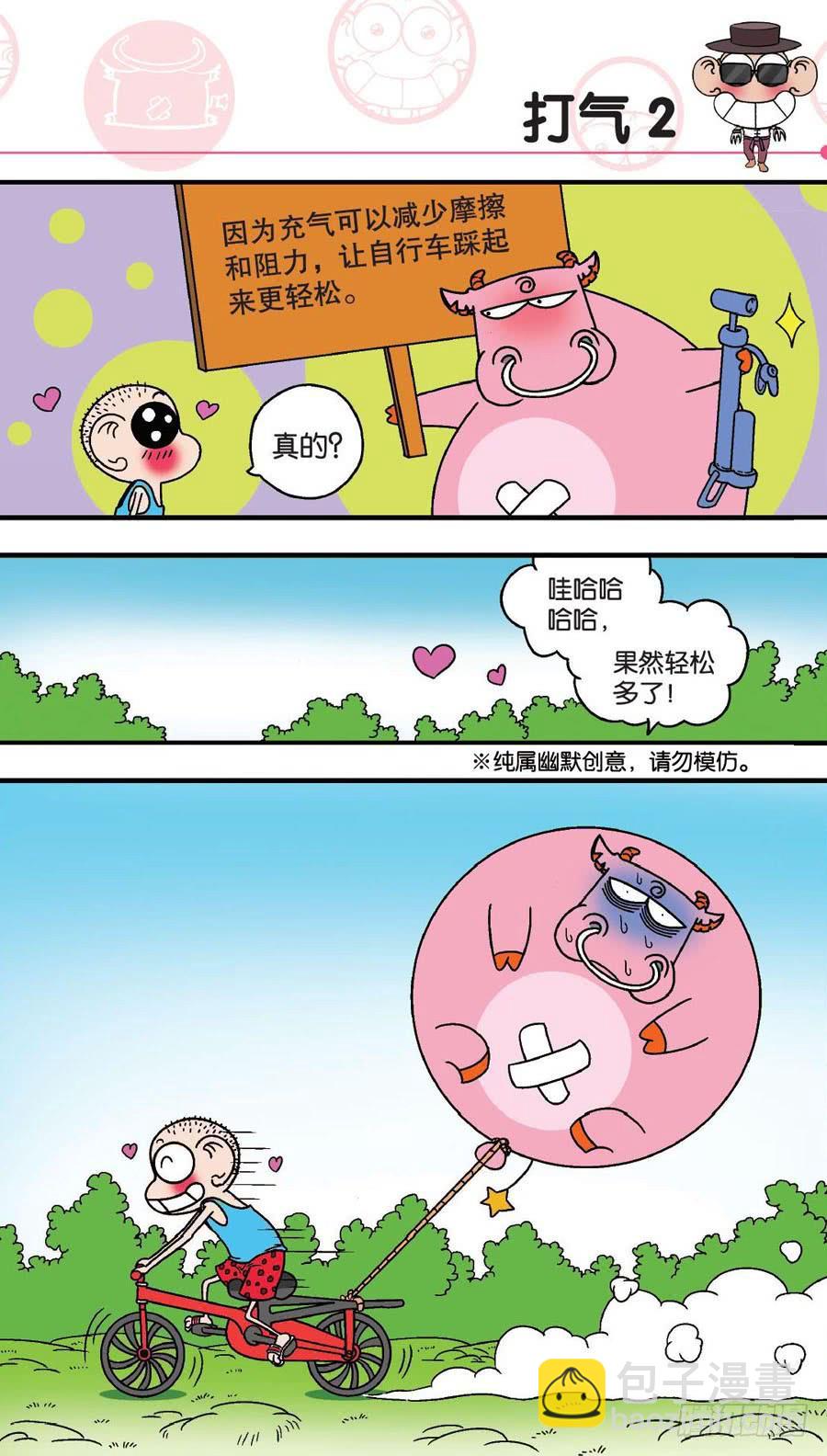 🍵爆笑校园 第148章 第12页