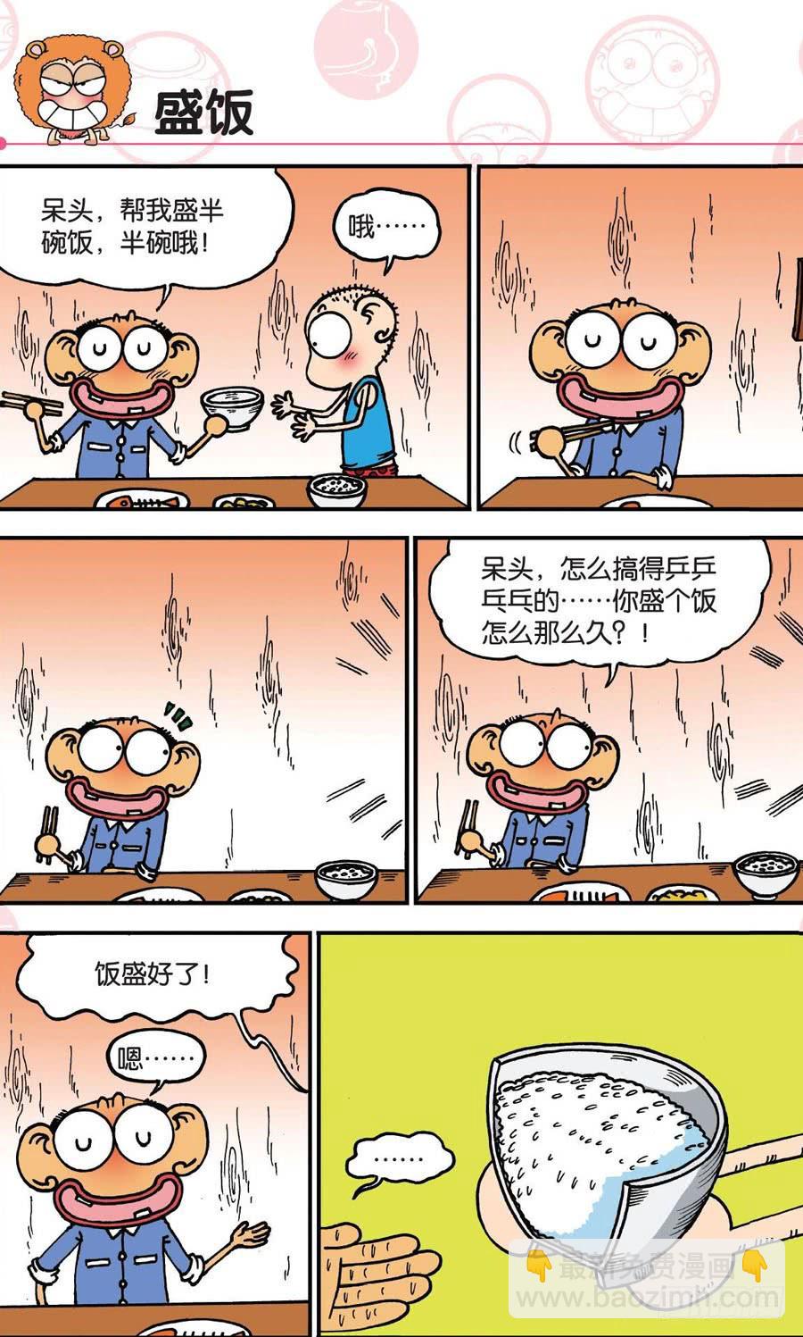 🍵爆笑校园 第148章 第13页