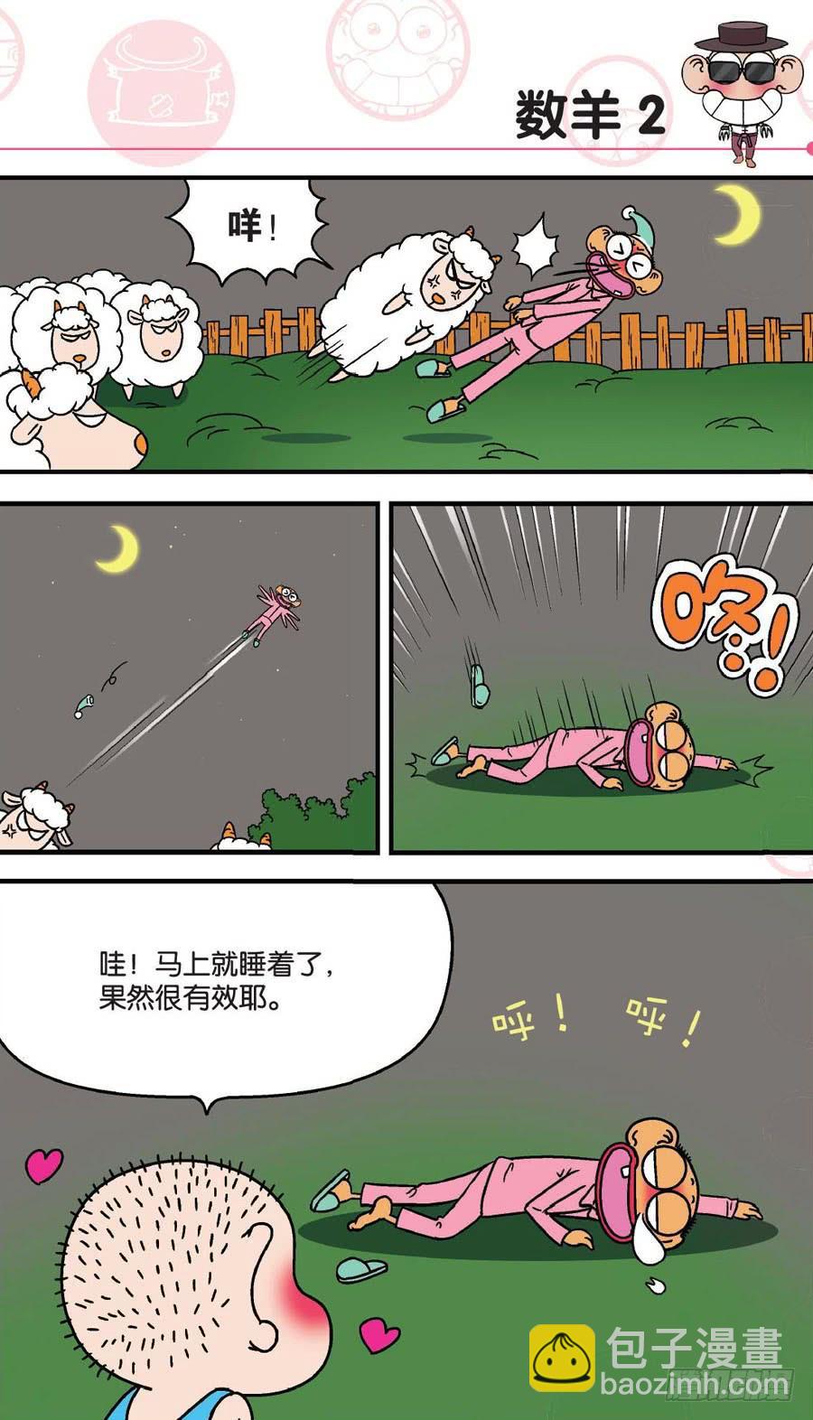 🍵爆笑校园 第148章 第15页