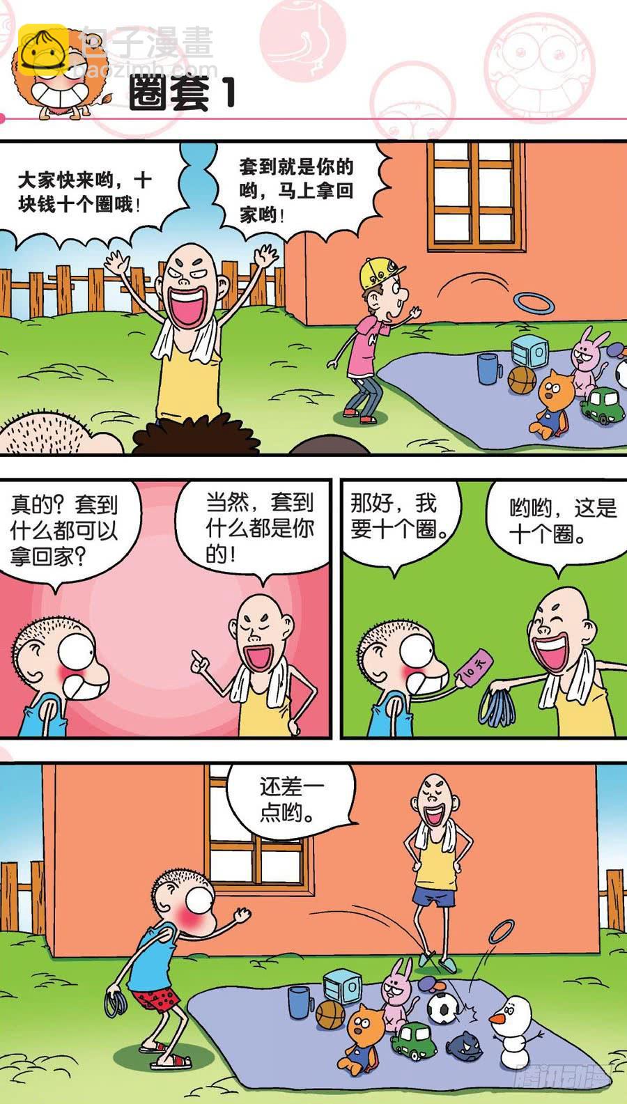 🍵爆笑校园 第148章 第16页