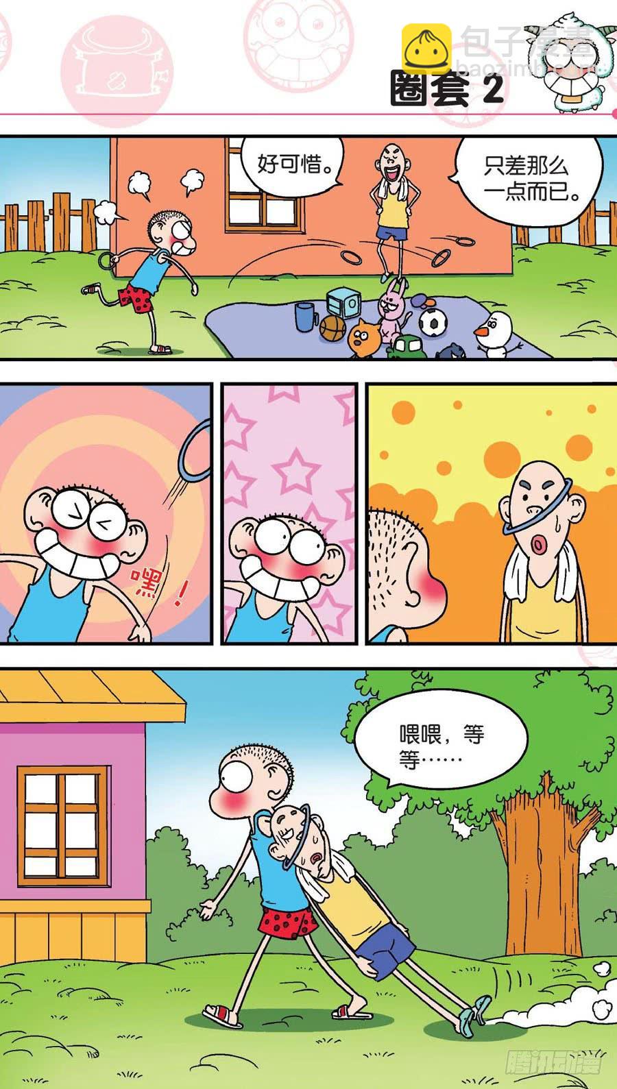 🍵爆笑校园 第148章 第17页
