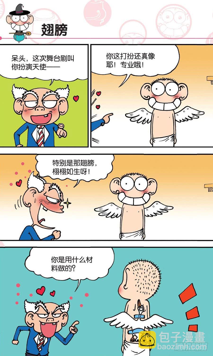 🍵爆笑校园 第148章 第18页