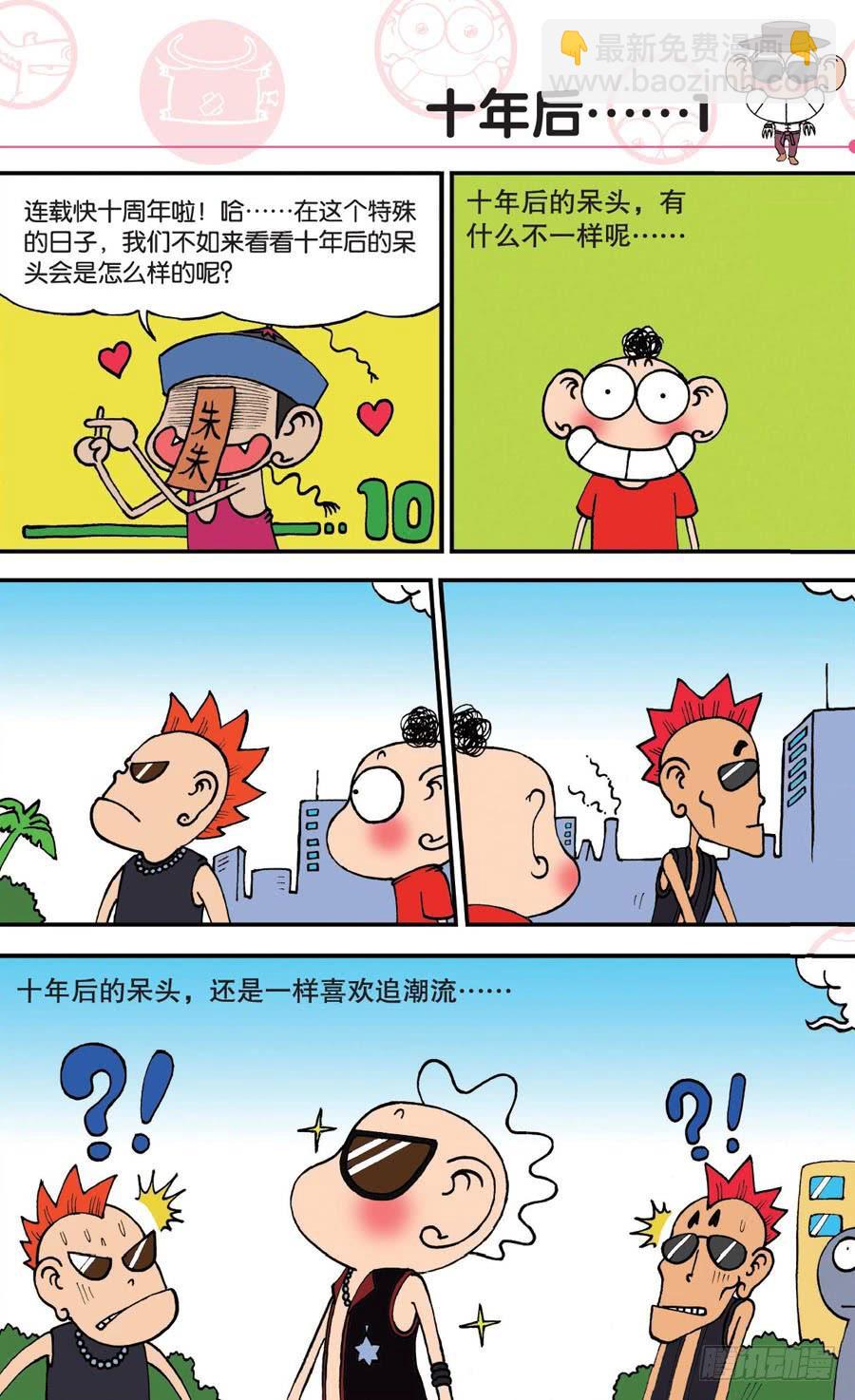 🍵爆笑校园 第148章 第19页