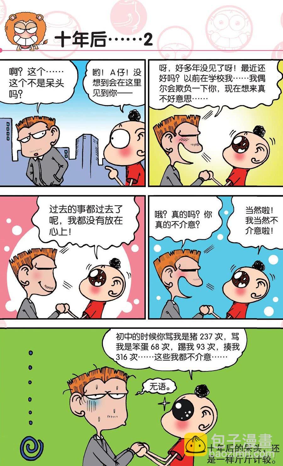 🍵爆笑校园 第148章 第20页