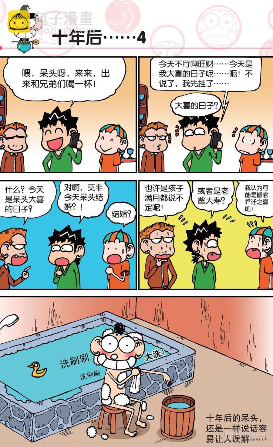 🍵爆笑校园 第148章 第22页