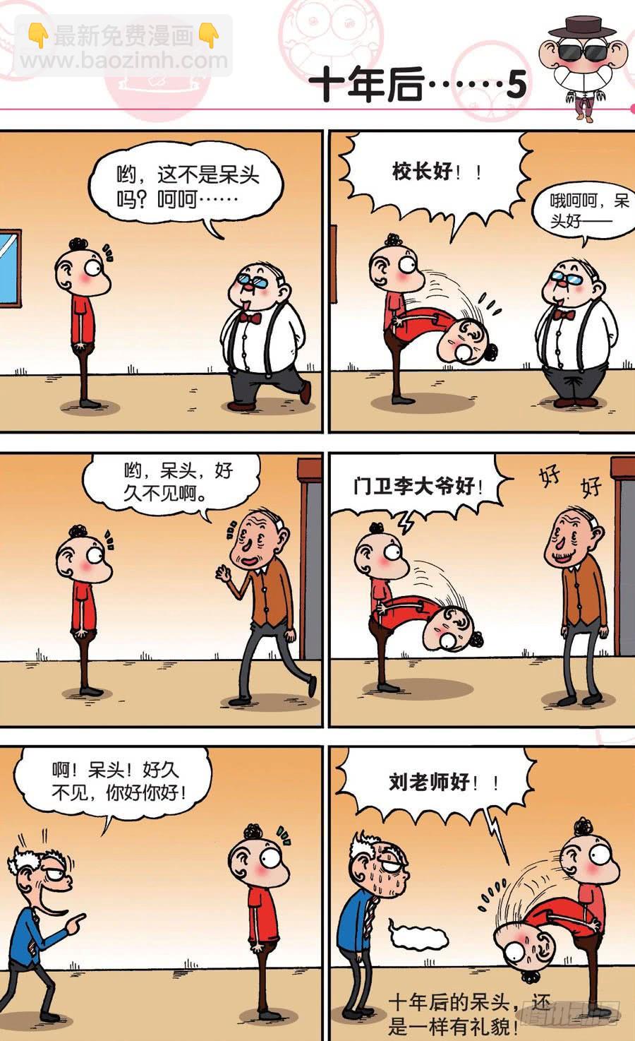 🍵爆笑校园 第148章 第23页