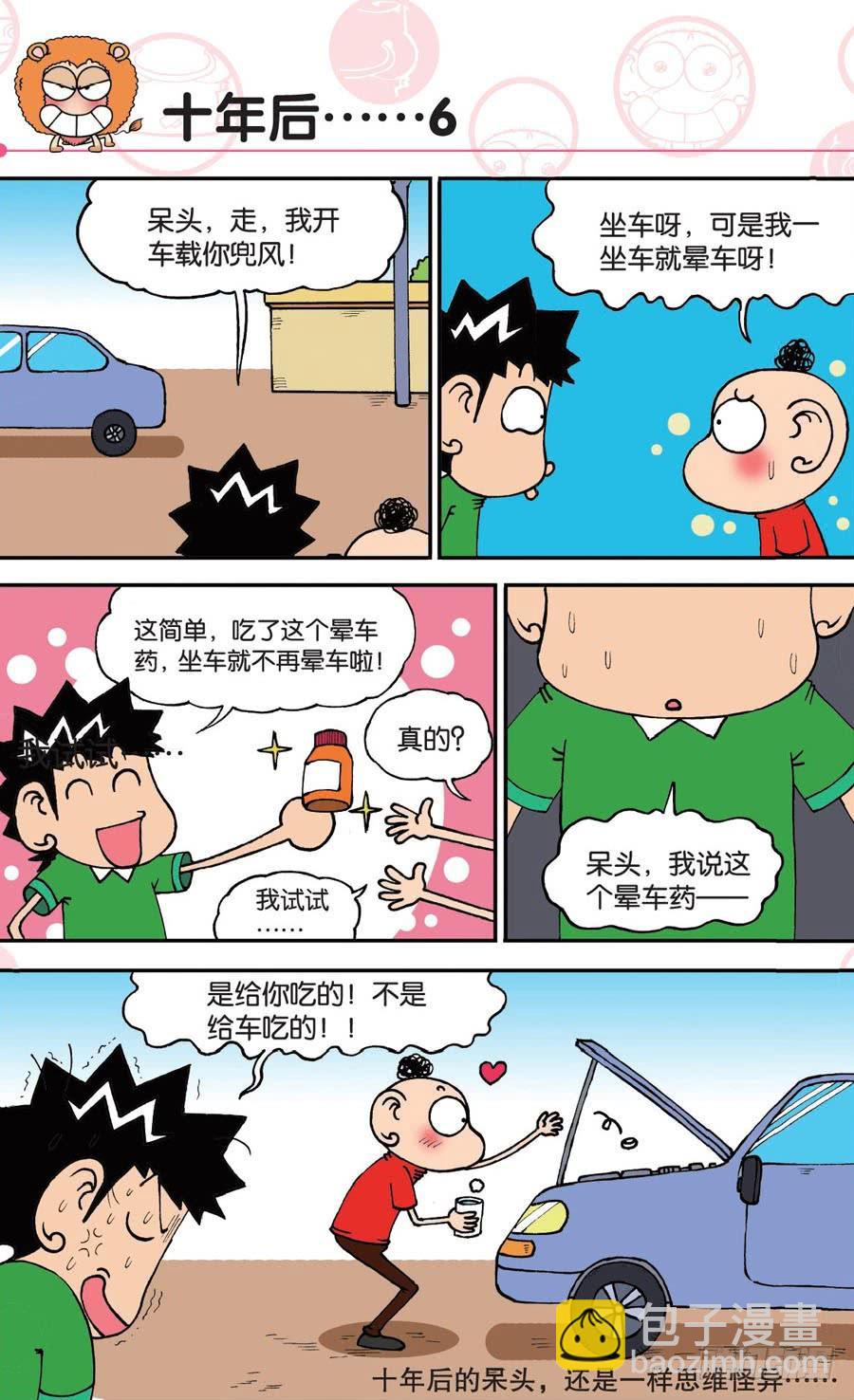 🍵爆笑校园 第148章 第24页