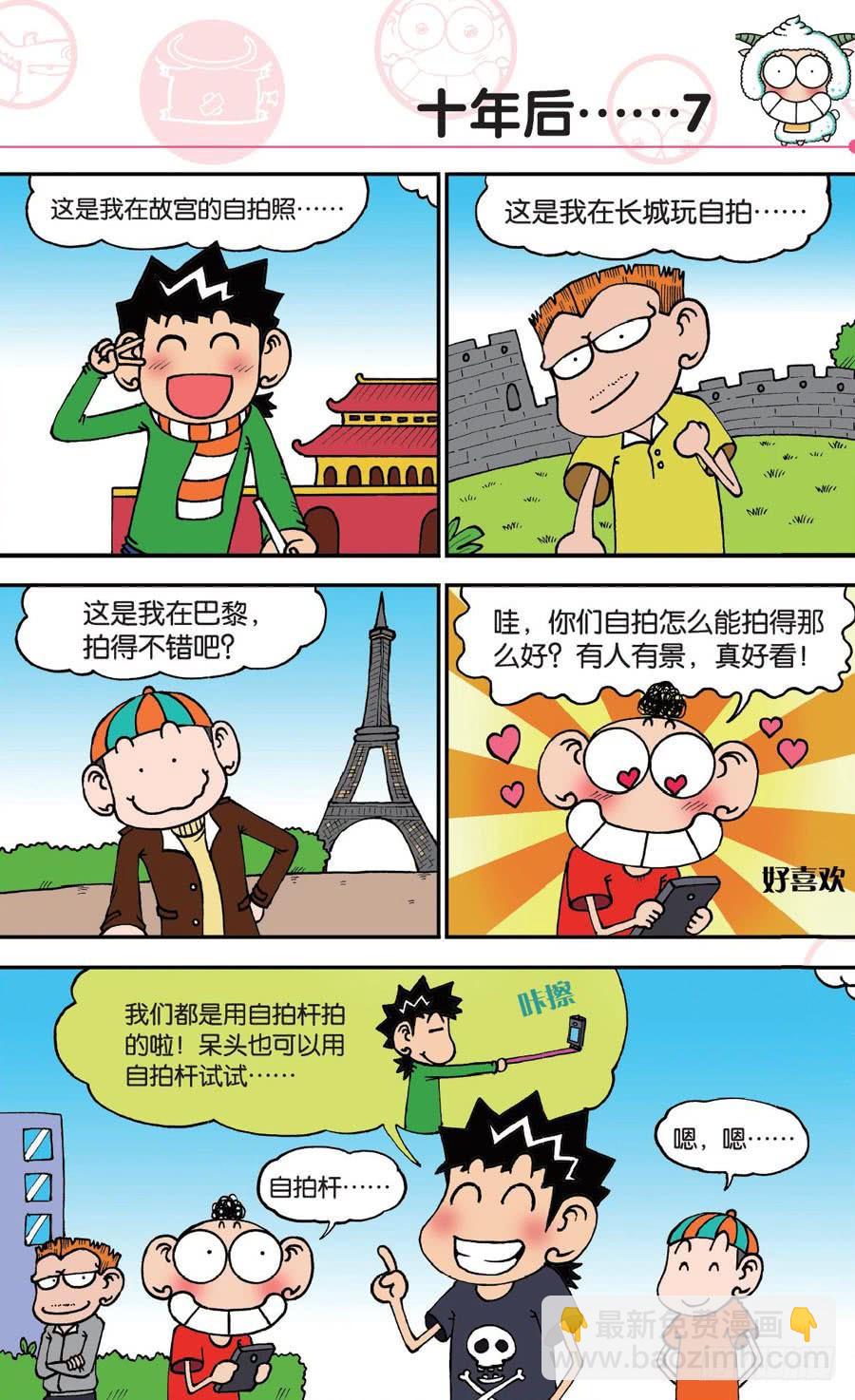 🍵爆笑校园 第148章 第25页
