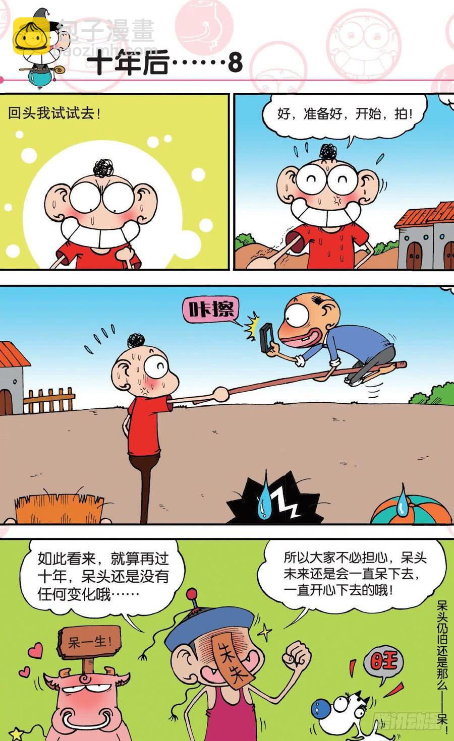 🍵爆笑校园 第148章 第26页