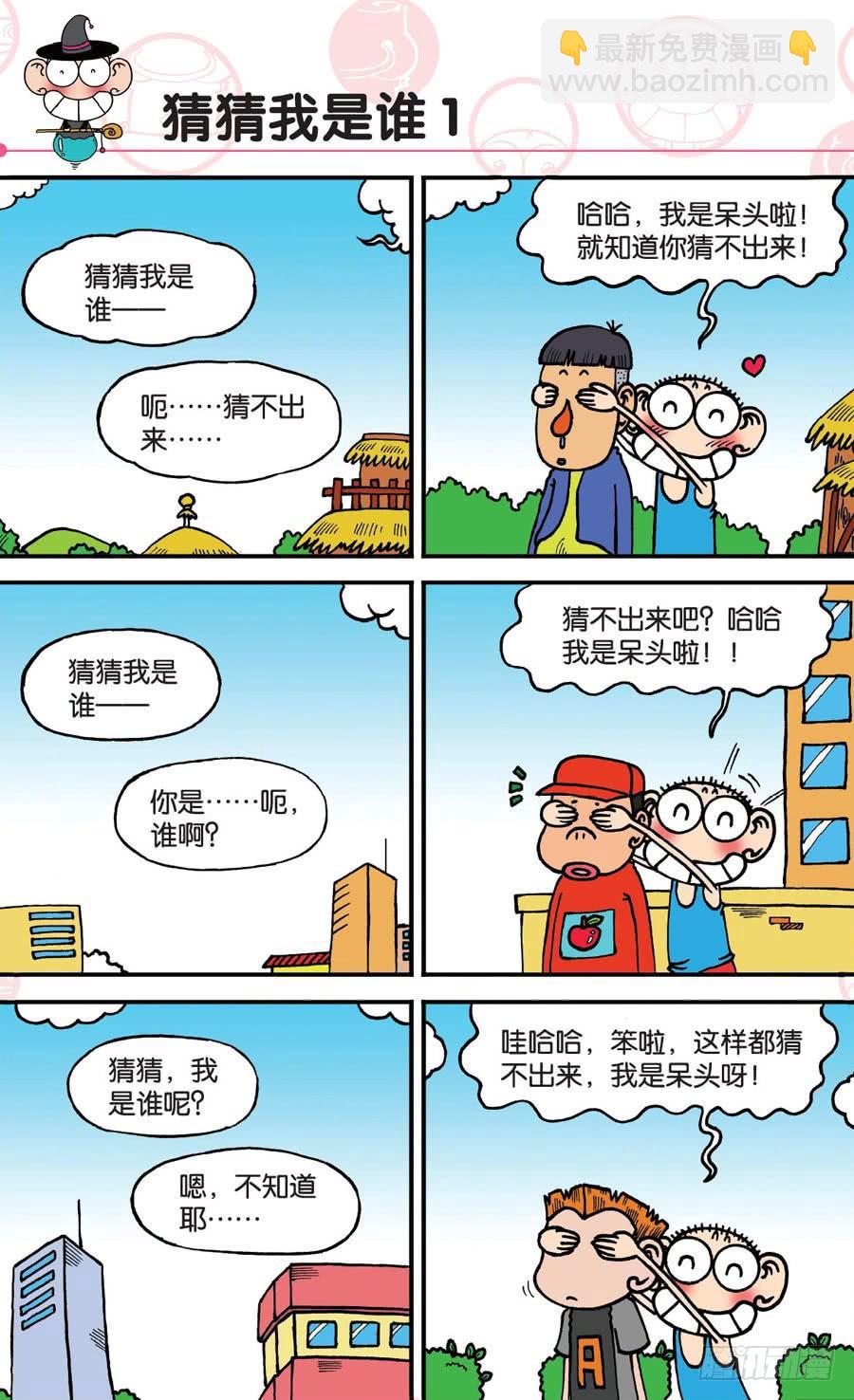 🍵爆笑校园 第148章 第3页
