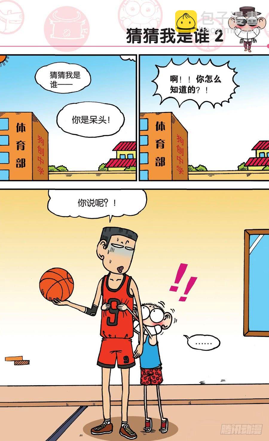 🍵爆笑校园 第148章 第4页