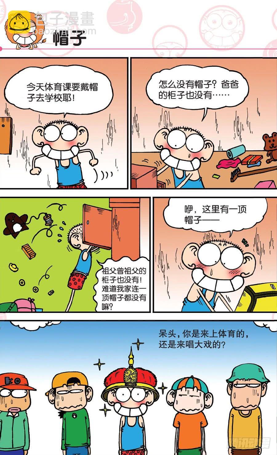 🍵爆笑校园 第148章 第5页