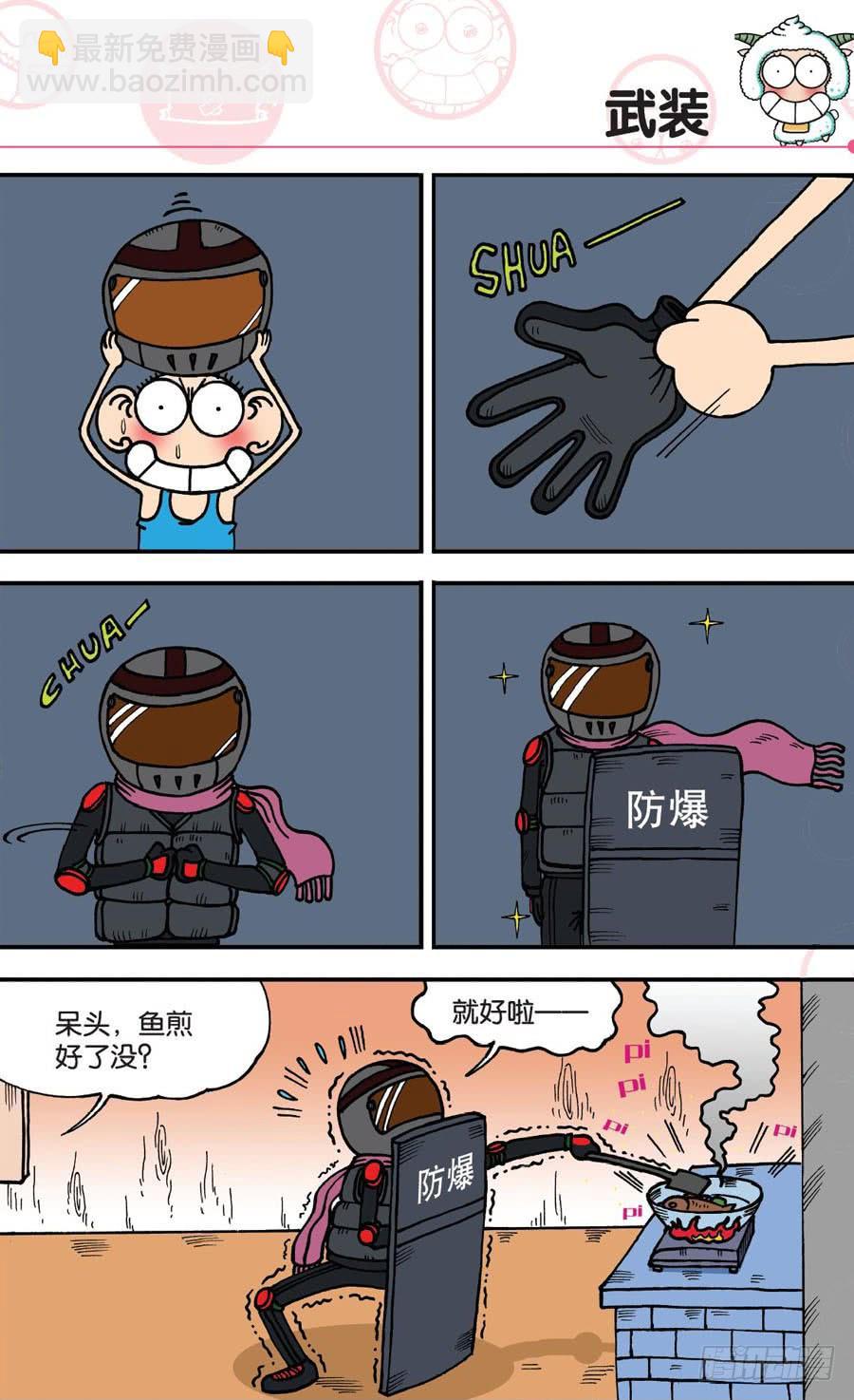 🍵爆笑校园 第148章 第6页