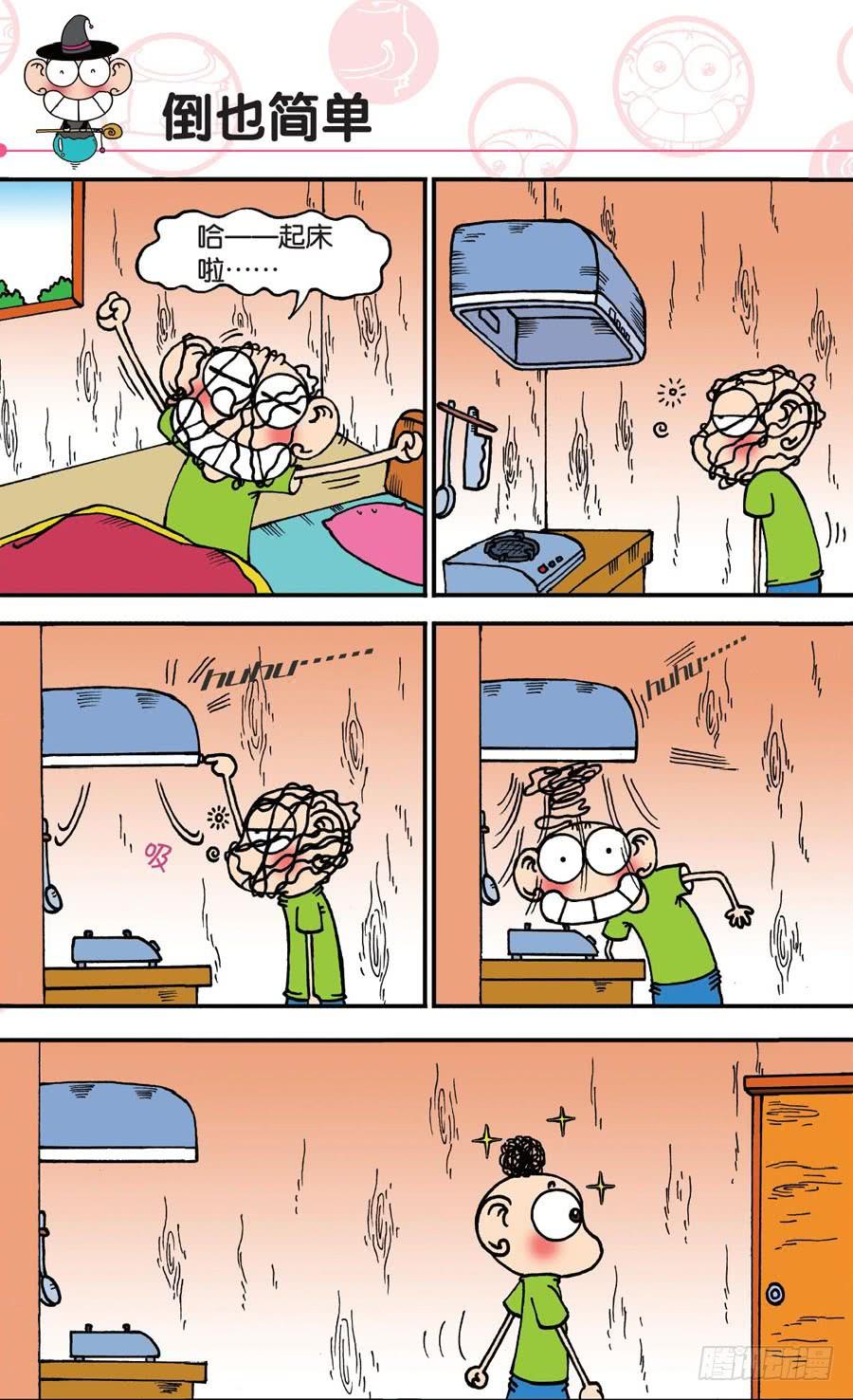 🍵爆笑校园 第148章 第7页