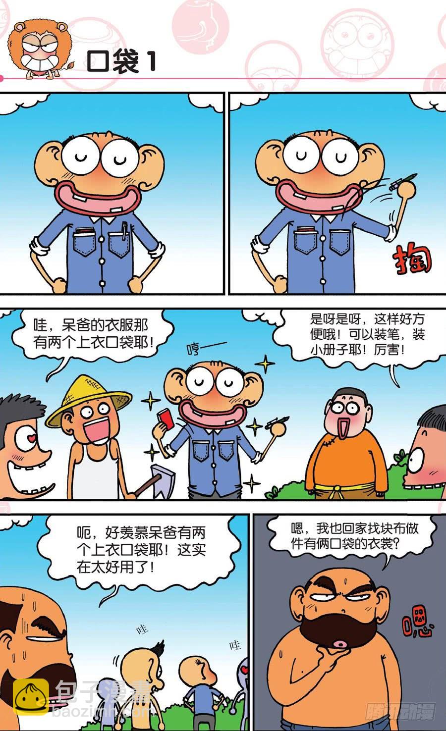 🍵爆笑校园 第148章 第9页