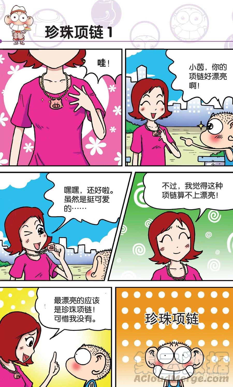 🍵爆笑校园 第150章 第1页