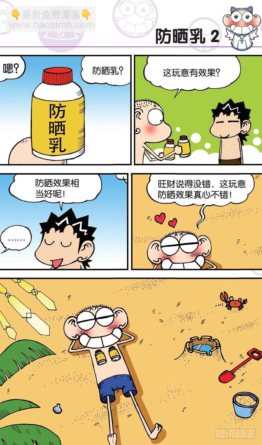🍵爆笑校园 第150章 第10页